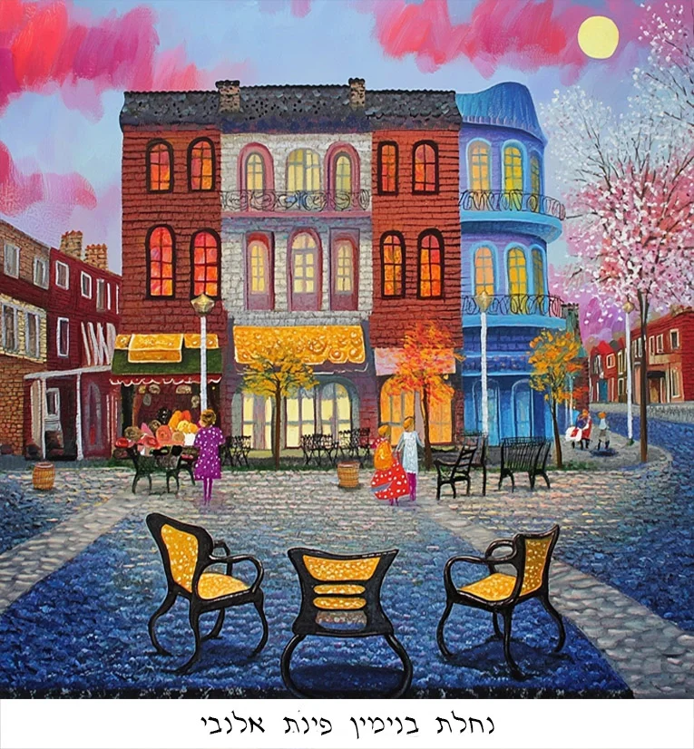 נחלת בנימין/אלנבי